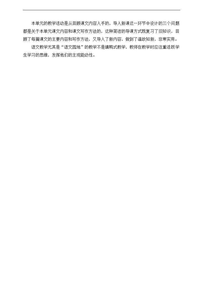 小学语文人教部编版四年级下册《语文园地六》教材教案.docx第6页