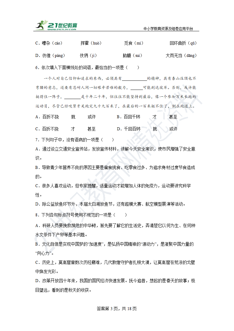 部编版语文七年级下册期末综合练习题（十）含答案.doc第3页