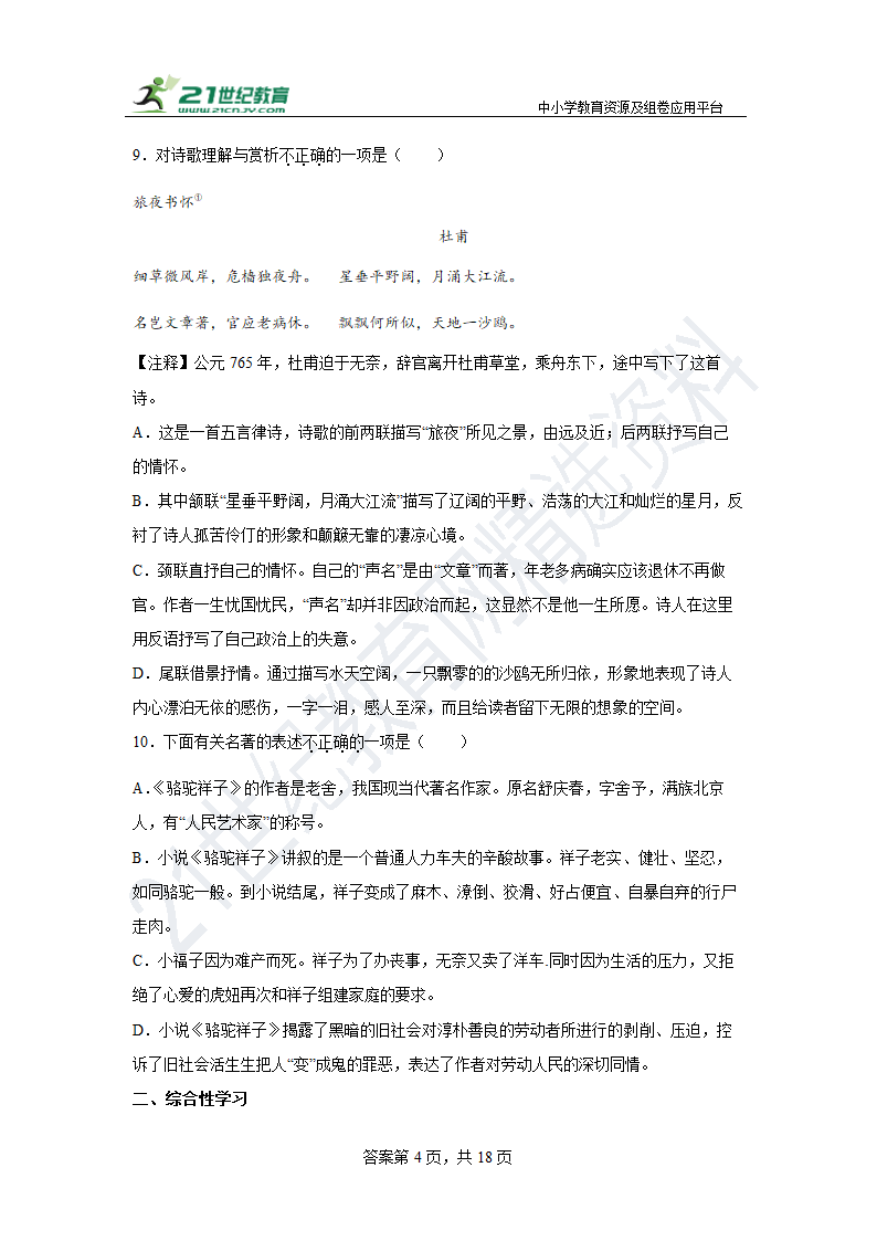 部编版语文七年级下册期末综合练习题（十）含答案.doc第4页