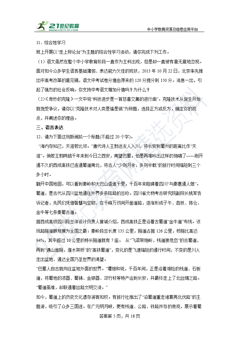 部编版语文七年级下册期末综合练习题（十）含答案.doc第5页