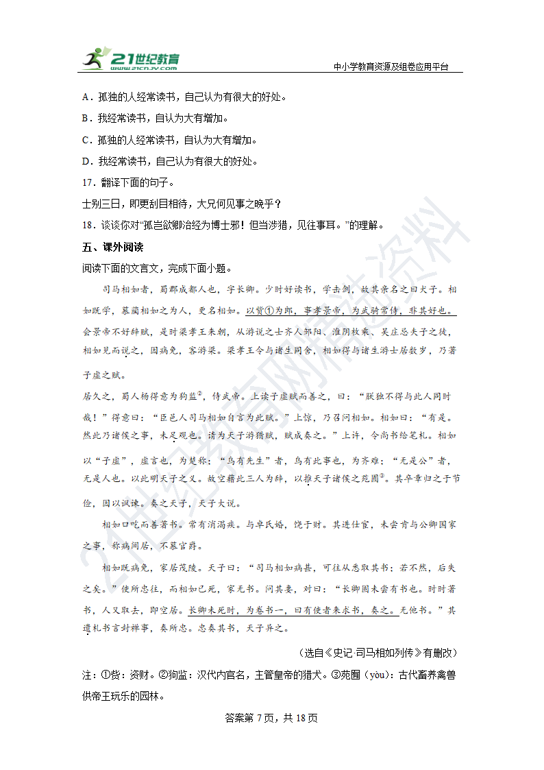 部编版语文七年级下册期末综合练习题（十）含答案.doc第7页