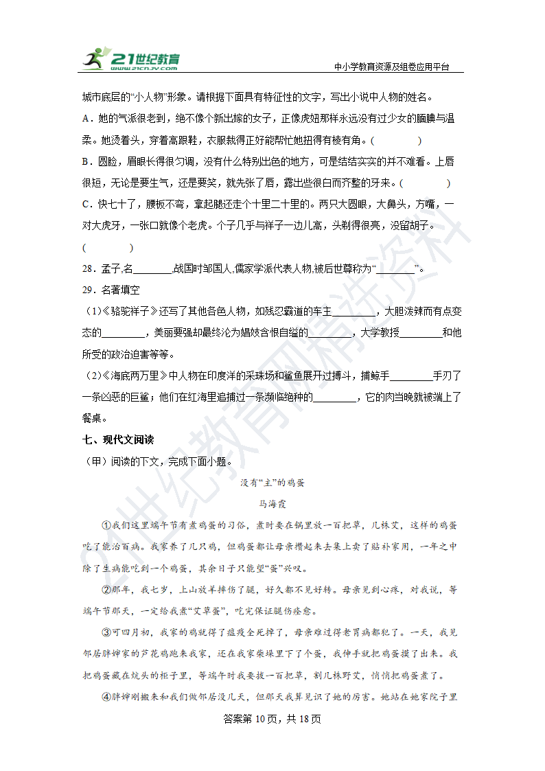 部编版语文七年级下册期末综合练习题（十）含答案.doc第10页