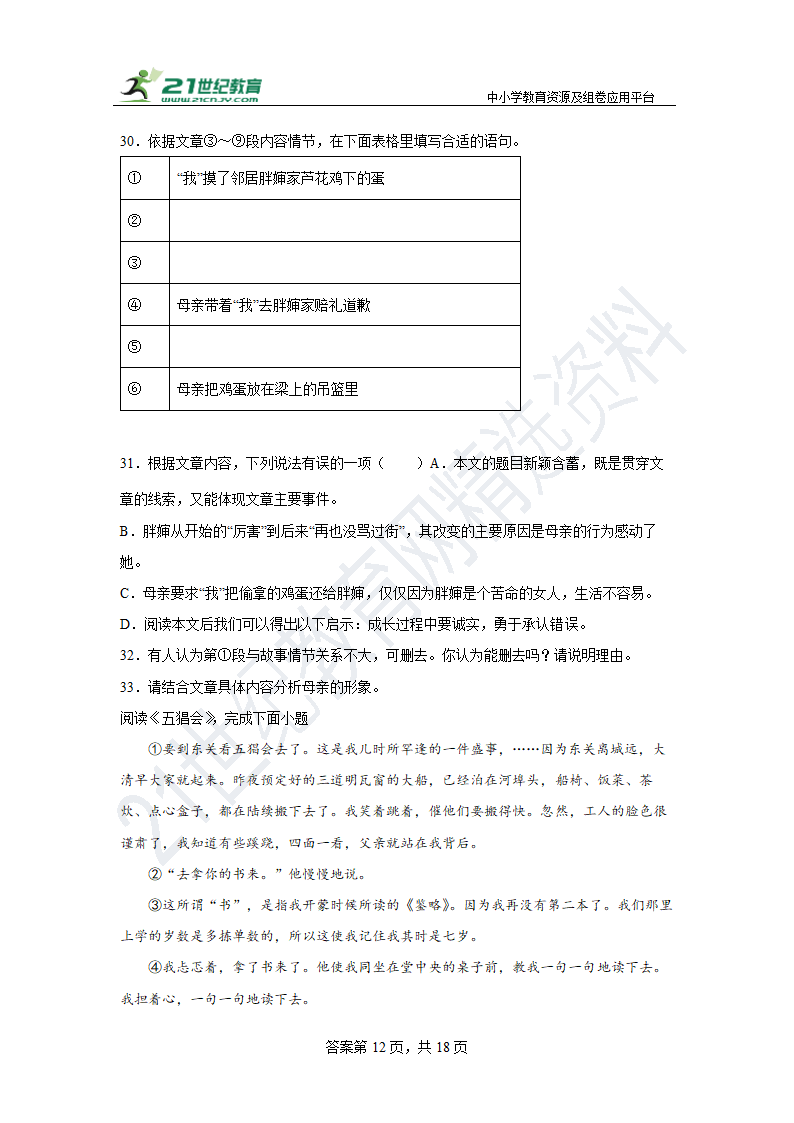 部编版语文七年级下册期末综合练习题（十）含答案.doc第12页