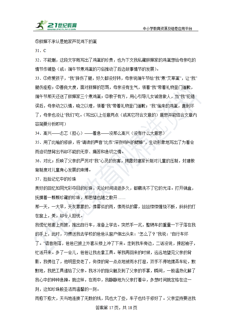 部编版语文七年级下册期末综合练习题（十）含答案.doc第17页