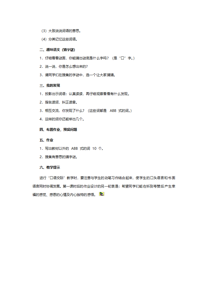 人教版三年级语文《语文园地八（小学语文三年级上册第八组）》教案.doc第3页