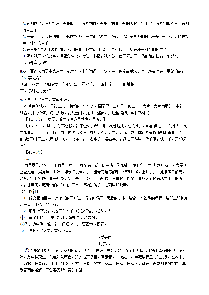 暑假提前学——部编版语文七年级上（每日一练）春含答案.doc第2页