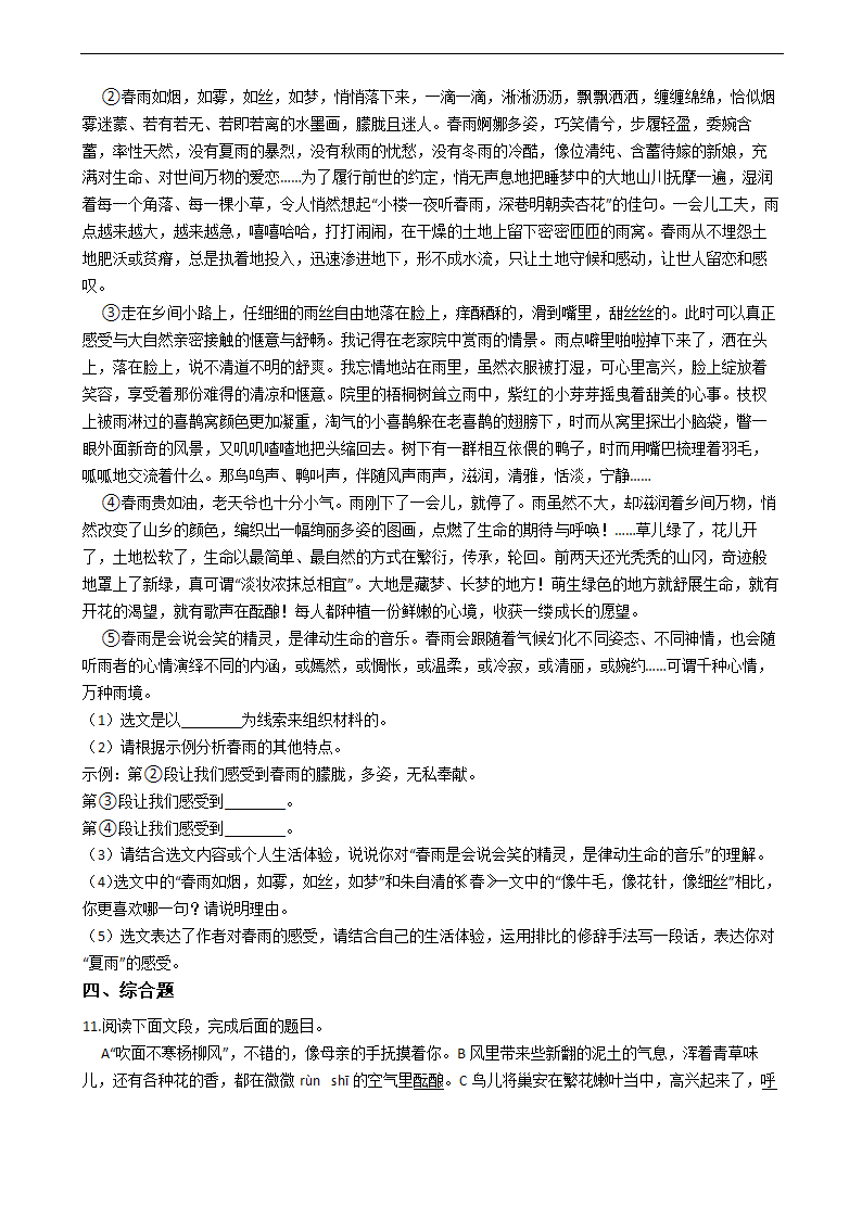 暑假提前学——部编版语文七年级上（每日一练）春含答案.doc第3页