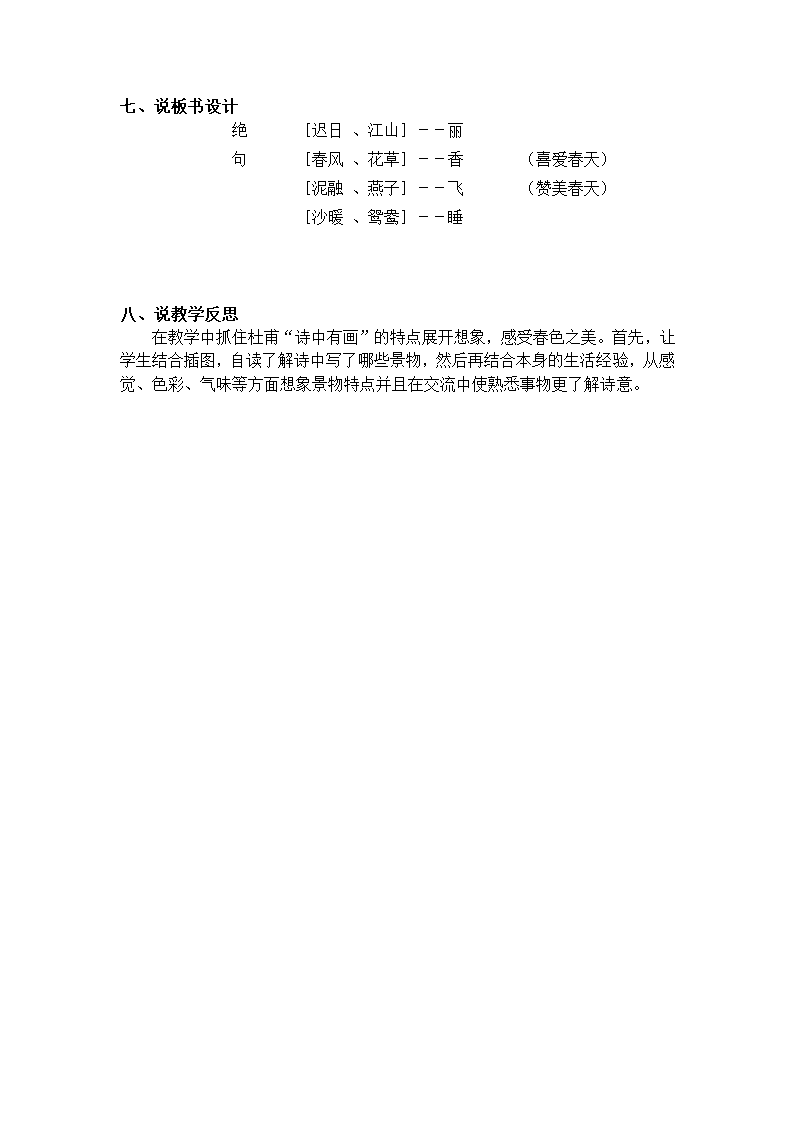 部编版三年级语文下册-1古诗三首《绝句》说课稿.doc第4页