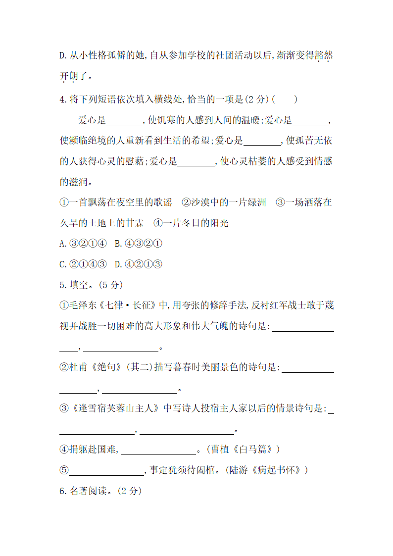 六年级上册语文检测试卷----第二单元检测卷（word版含答案）.doc第2页