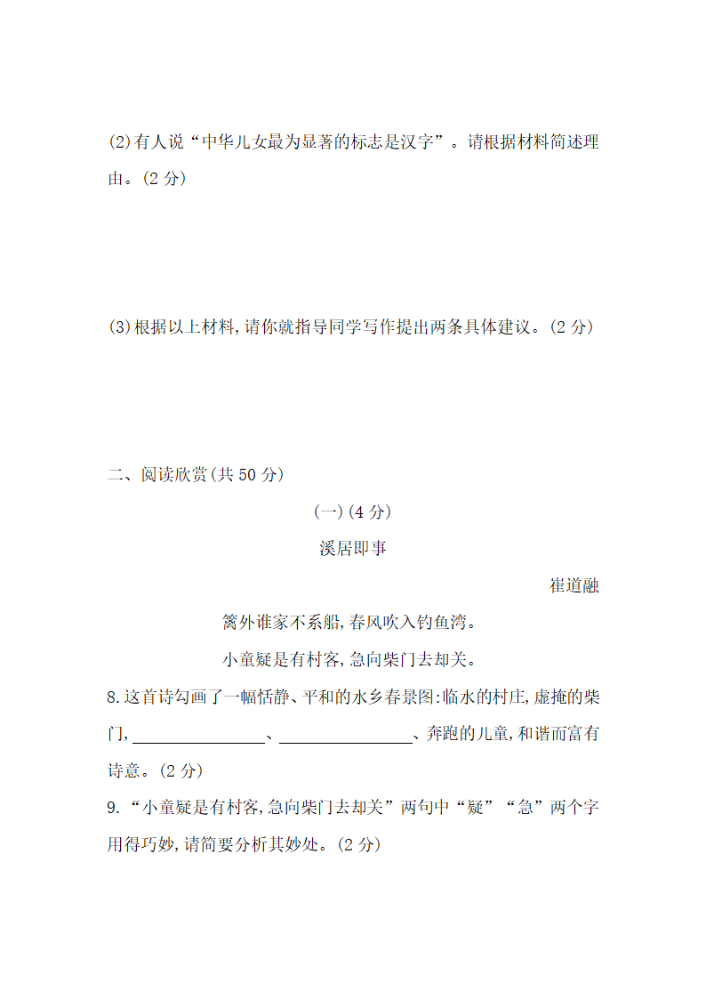 六年级上册语文检测试卷----第二单元检测卷（word版含答案）.doc第4页