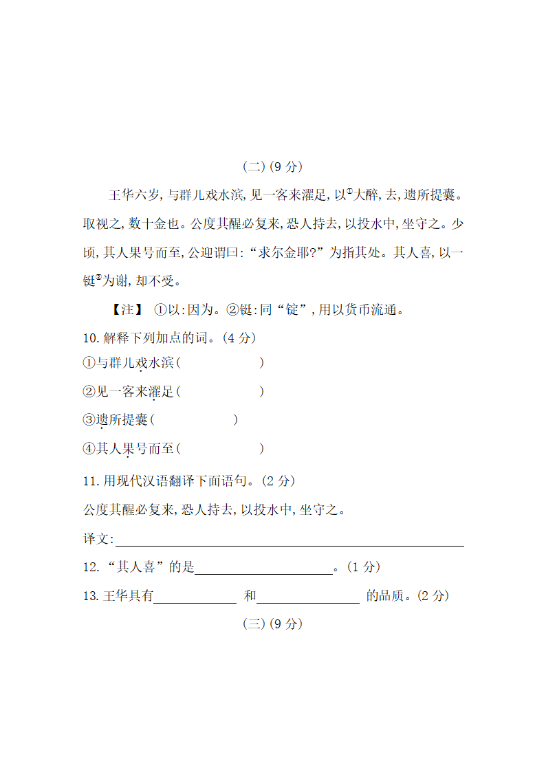 六年级上册语文检测试卷----第二单元检测卷（word版含答案）.doc第5页