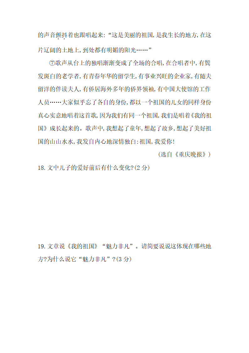 六年级上册语文检测试卷----第二单元检测卷（word版含答案）.doc第9页