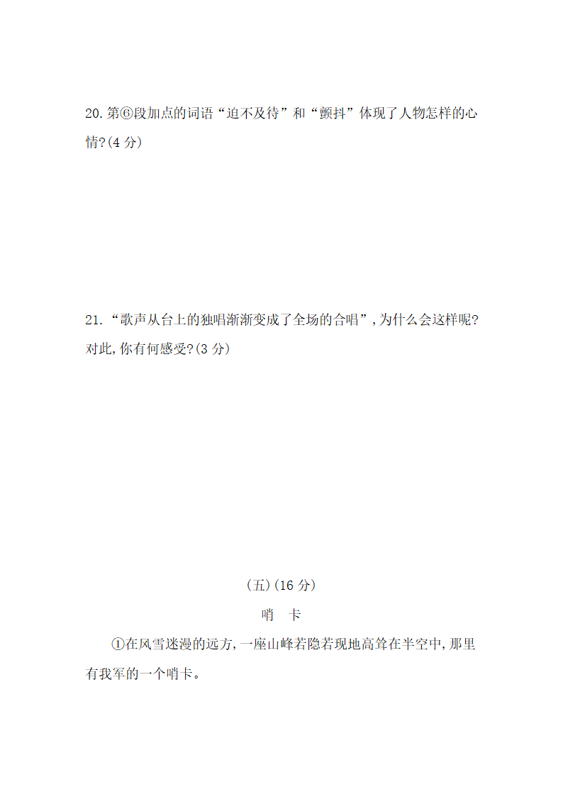 六年级上册语文检测试卷----第二单元检测卷（word版含答案）.doc第10页