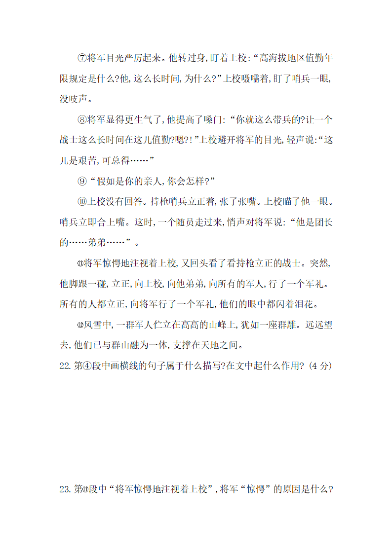 六年级上册语文检测试卷----第二单元检测卷（word版含答案）.doc第12页