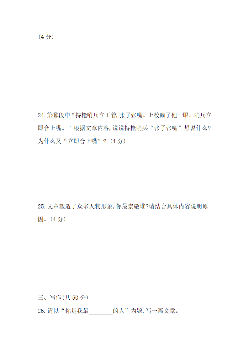 六年级上册语文检测试卷----第二单元检测卷（word版含答案）.doc第13页