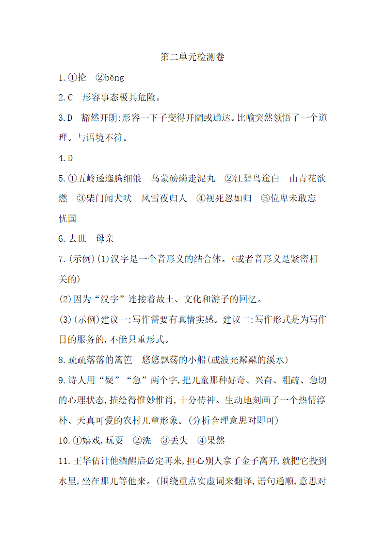 六年级上册语文检测试卷----第二单元检测卷（word版含答案）.doc第15页