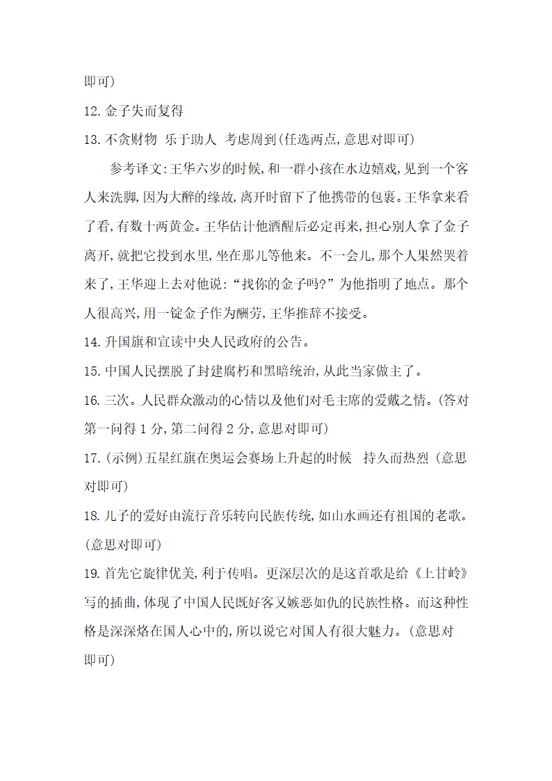 六年级上册语文检测试卷----第二单元检测卷（word版含答案）.doc第16页