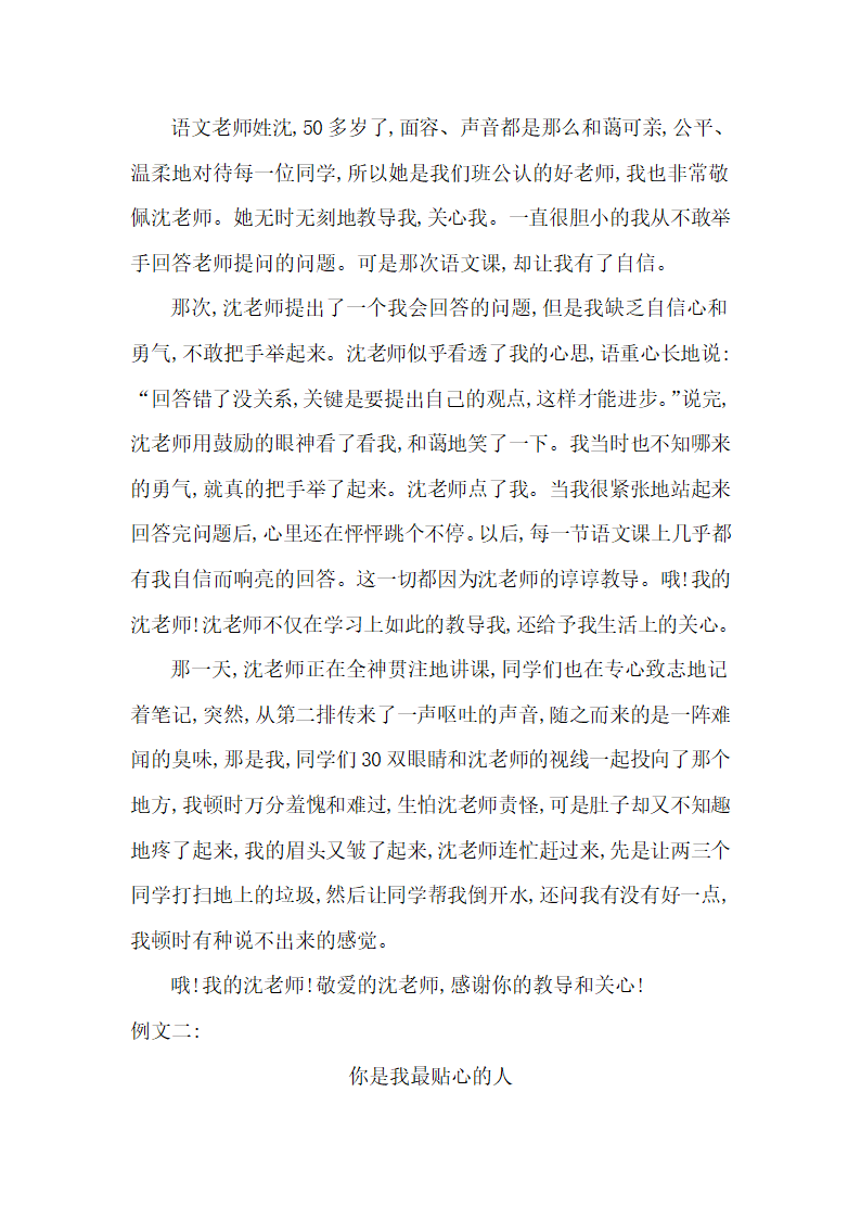 六年级上册语文检测试卷----第二单元检测卷（word版含答案）.doc第18页