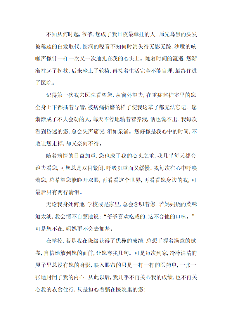 六年级上册语文检测试卷----第二单元检测卷（word版含答案）.doc第21页