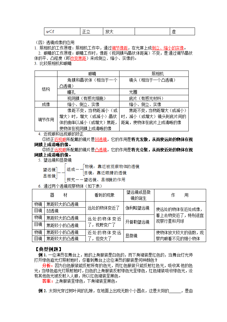 中考物理专题复习二 - 光.doc第3页