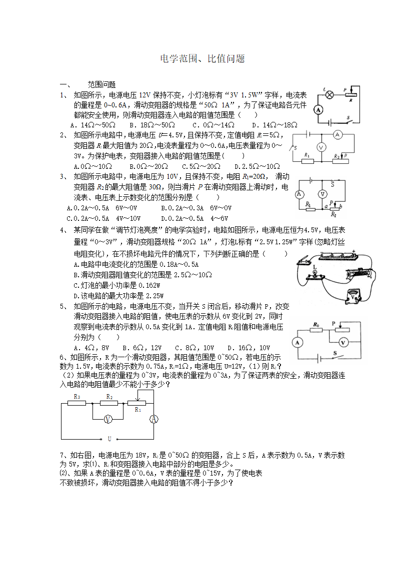 初中物理电路范围、比值问题.doc第1页