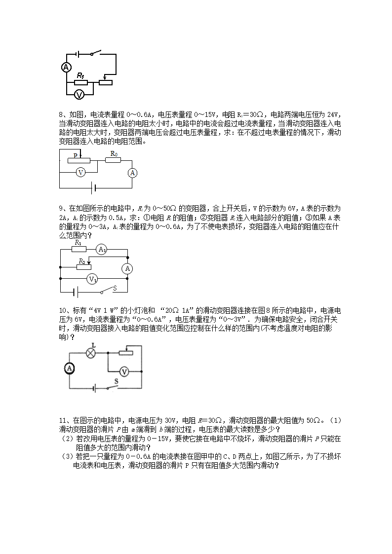 初中物理电路范围、比值问题.doc第2页