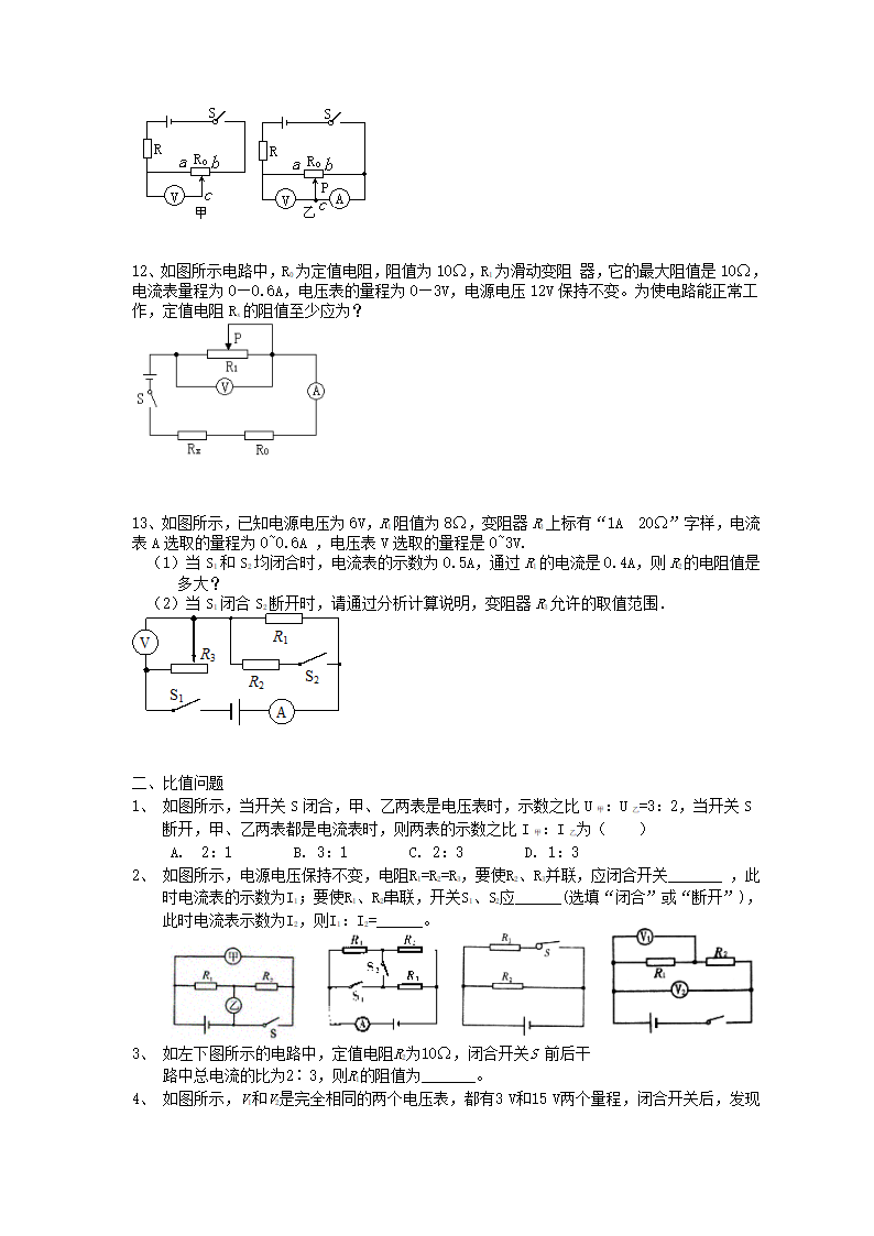 初中物理电路范围、比值问题.doc第3页