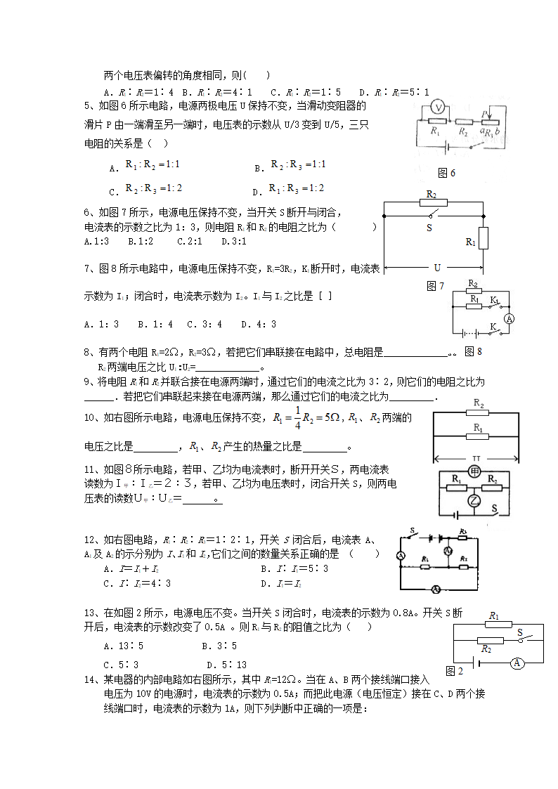 初中物理电路范围、比值问题.doc第4页