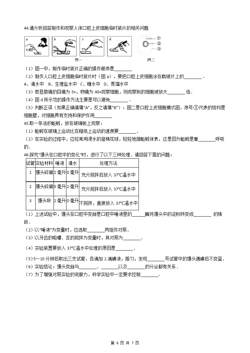 2023年初中学业水平考试生物练习题（五）（含答案）.doc第6页