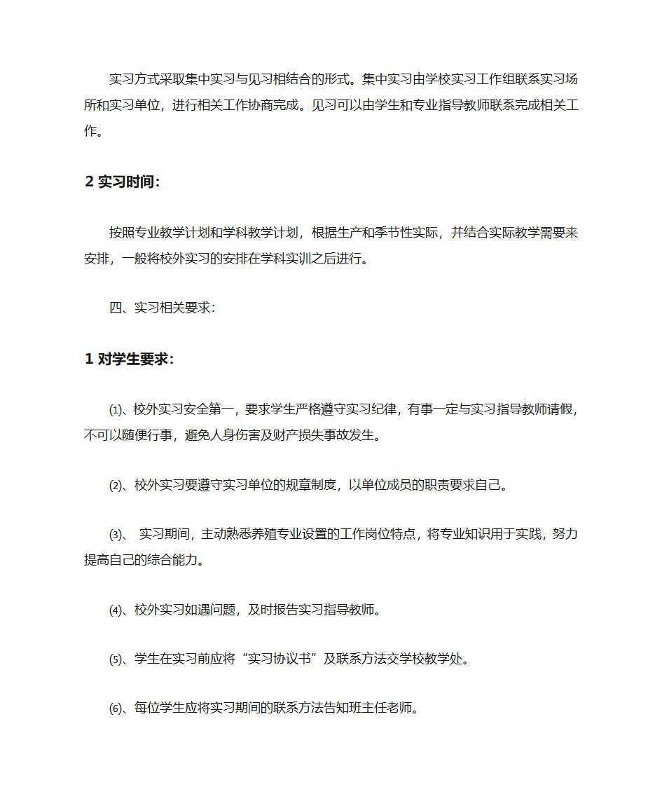 实习计划实习任务书第2页