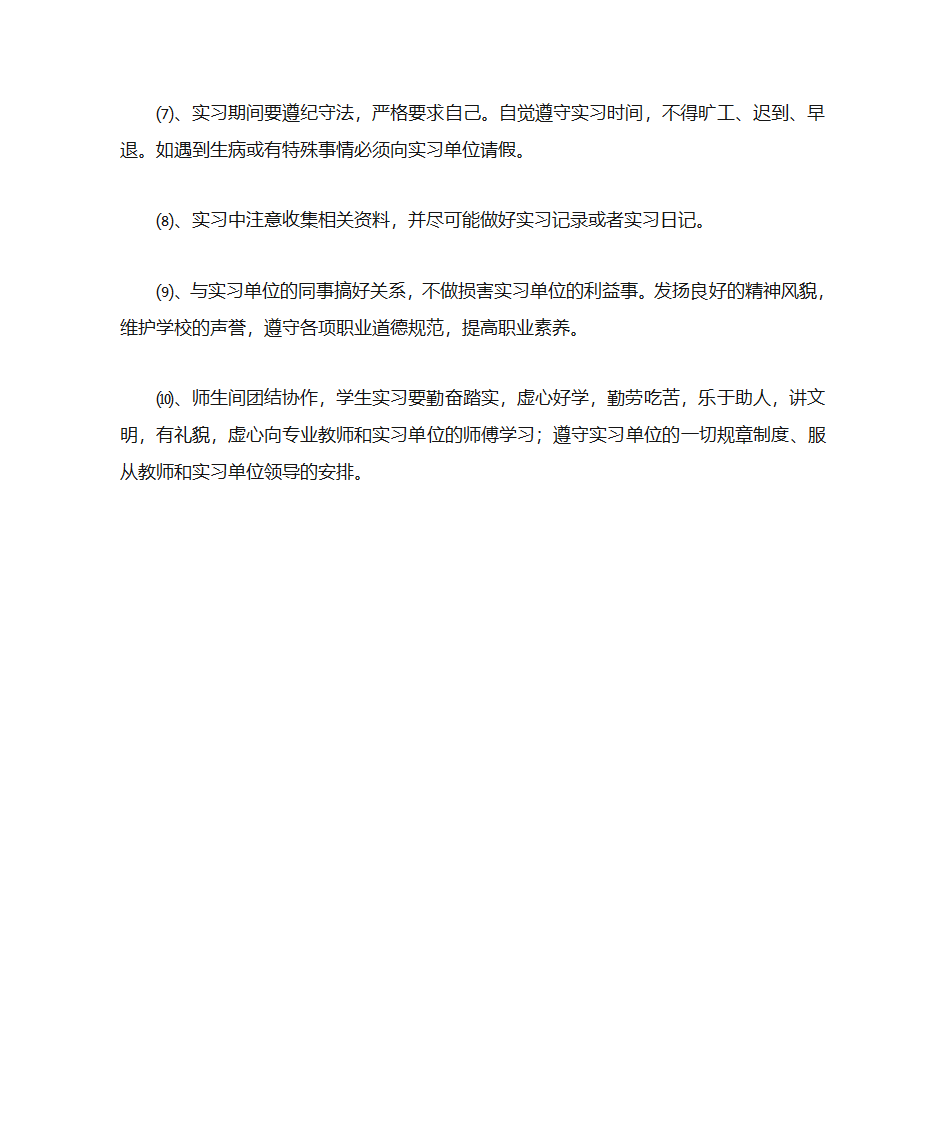 实习计划实习任务书第3页