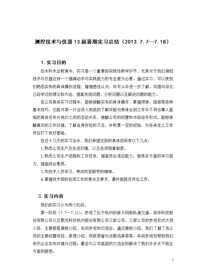 实习总结第2页