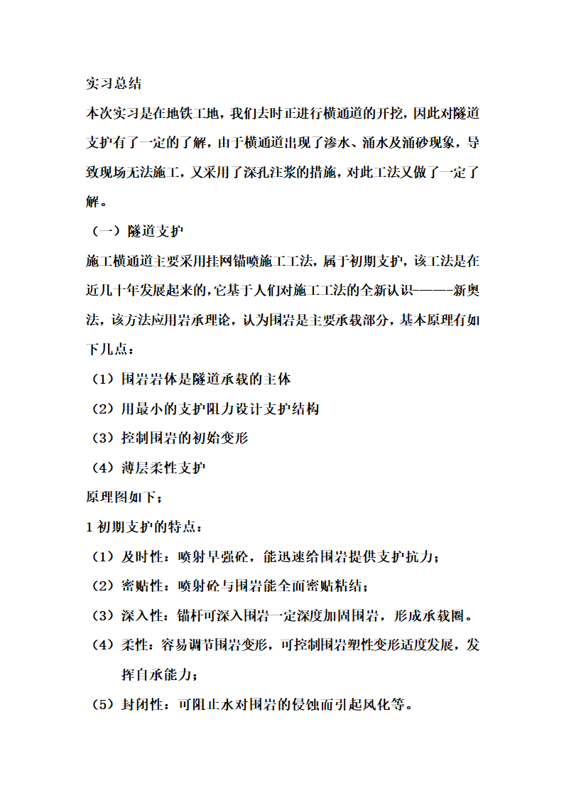 地铁实习实习总结第1页