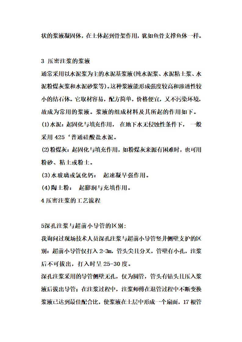 地铁实习实习总结第5页