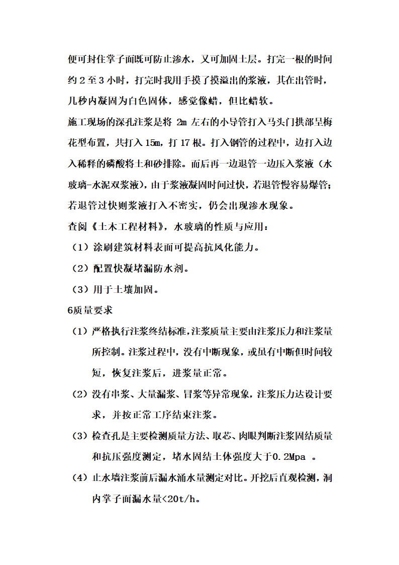 地铁实习实习总结第6页