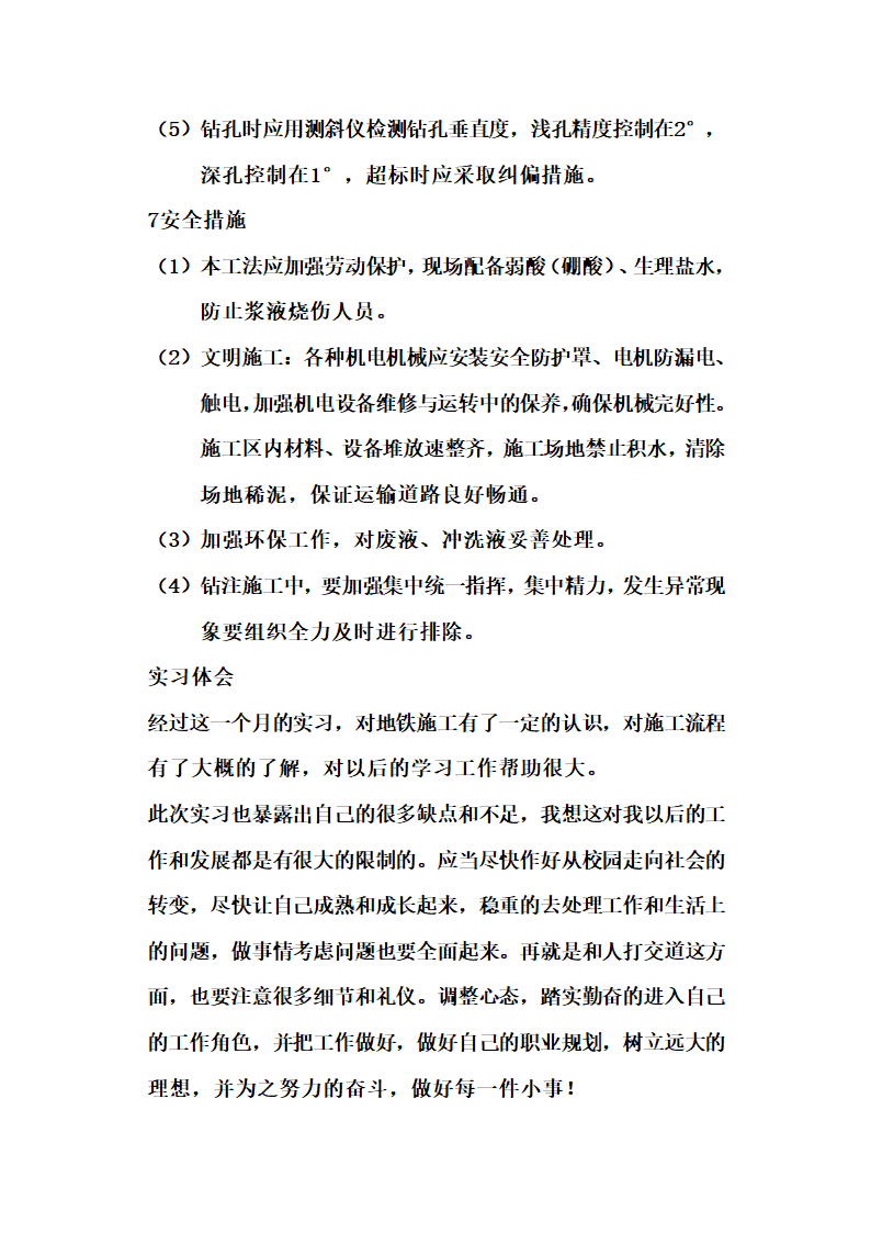 地铁实习实习总结第7页