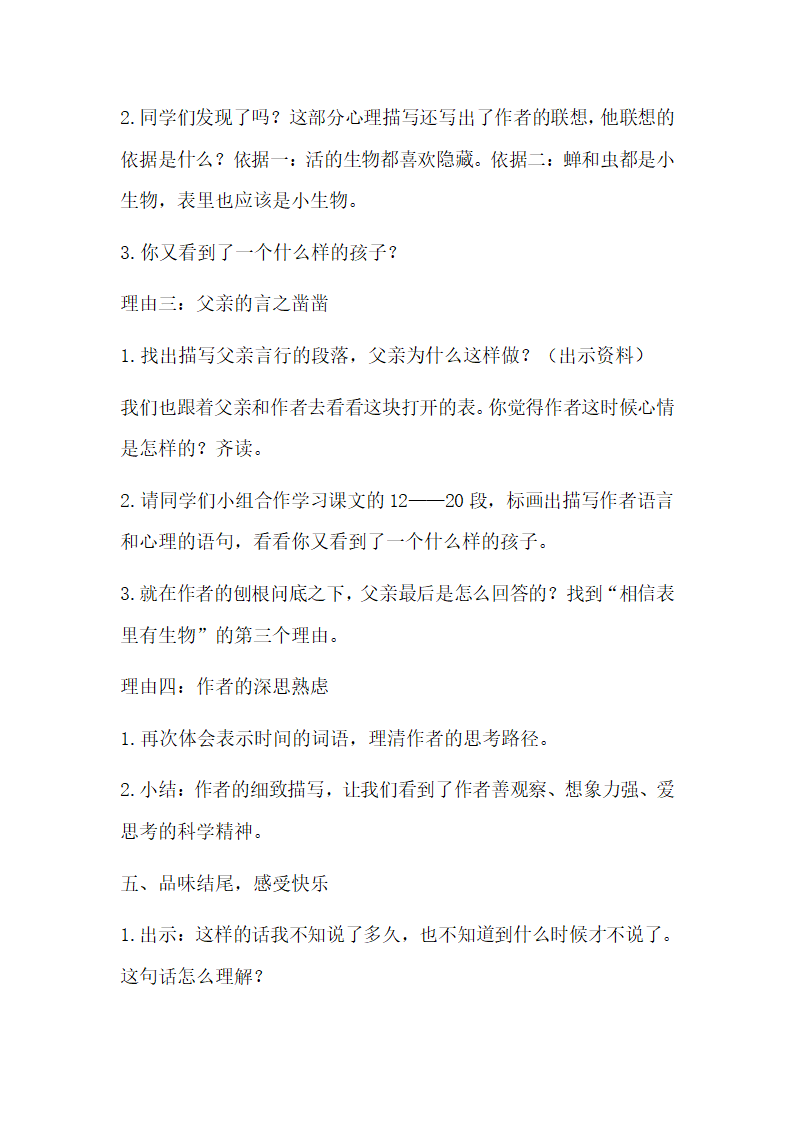 16表里的生物 教学设计.doc第4页