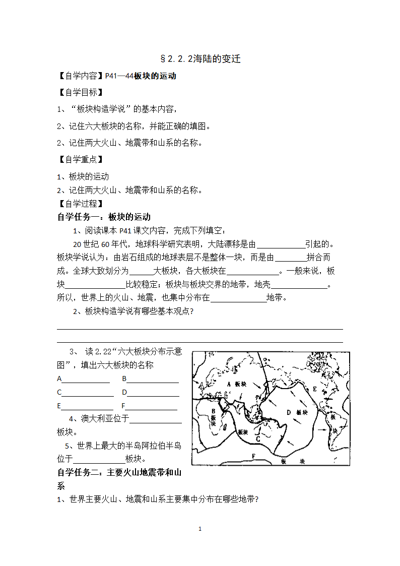 地理新人教版7年级-海陆的变迁2.doc