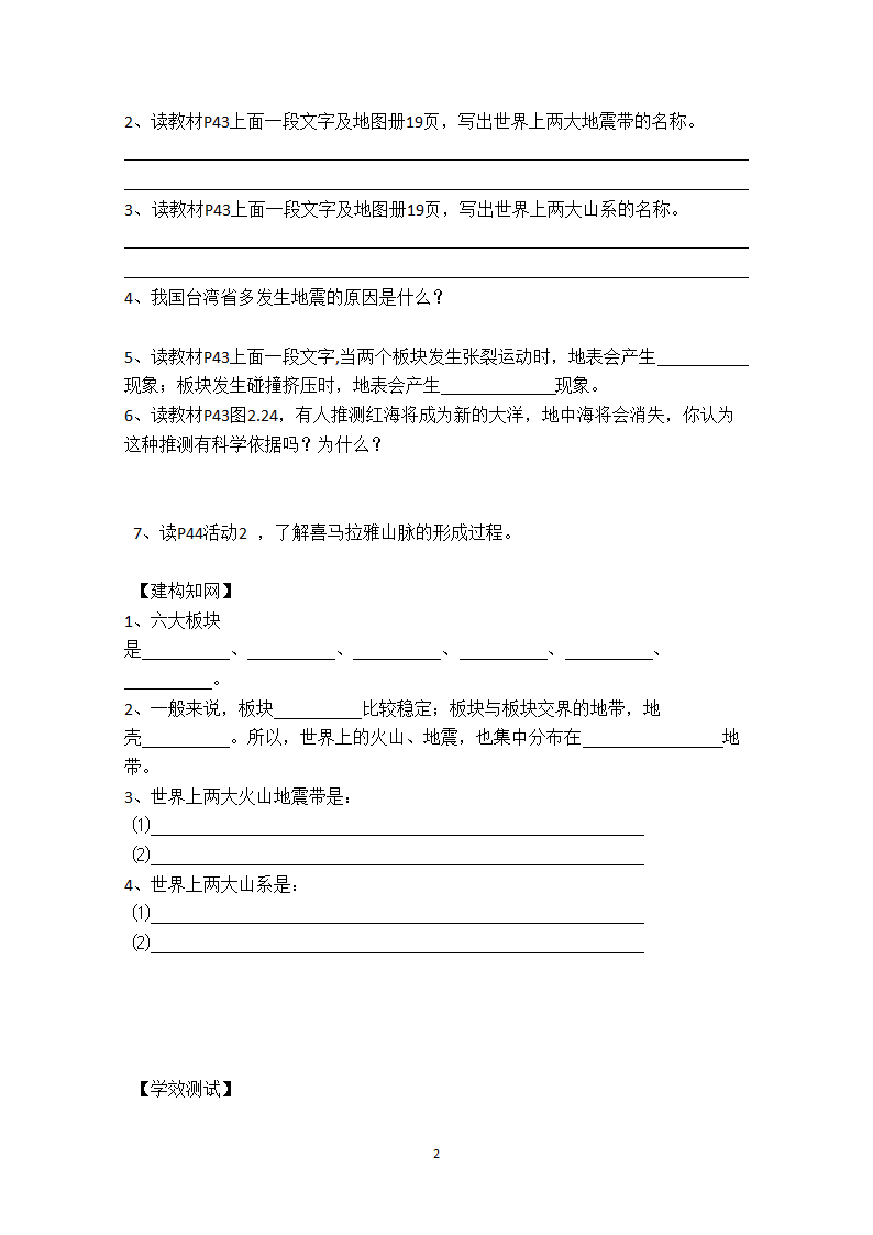 地理新人教版7年级-海陆的变迁2.doc第2页