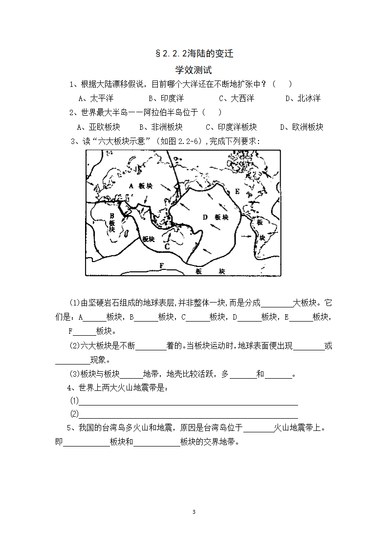 地理新人教版7年级-海陆的变迁2.doc第3页