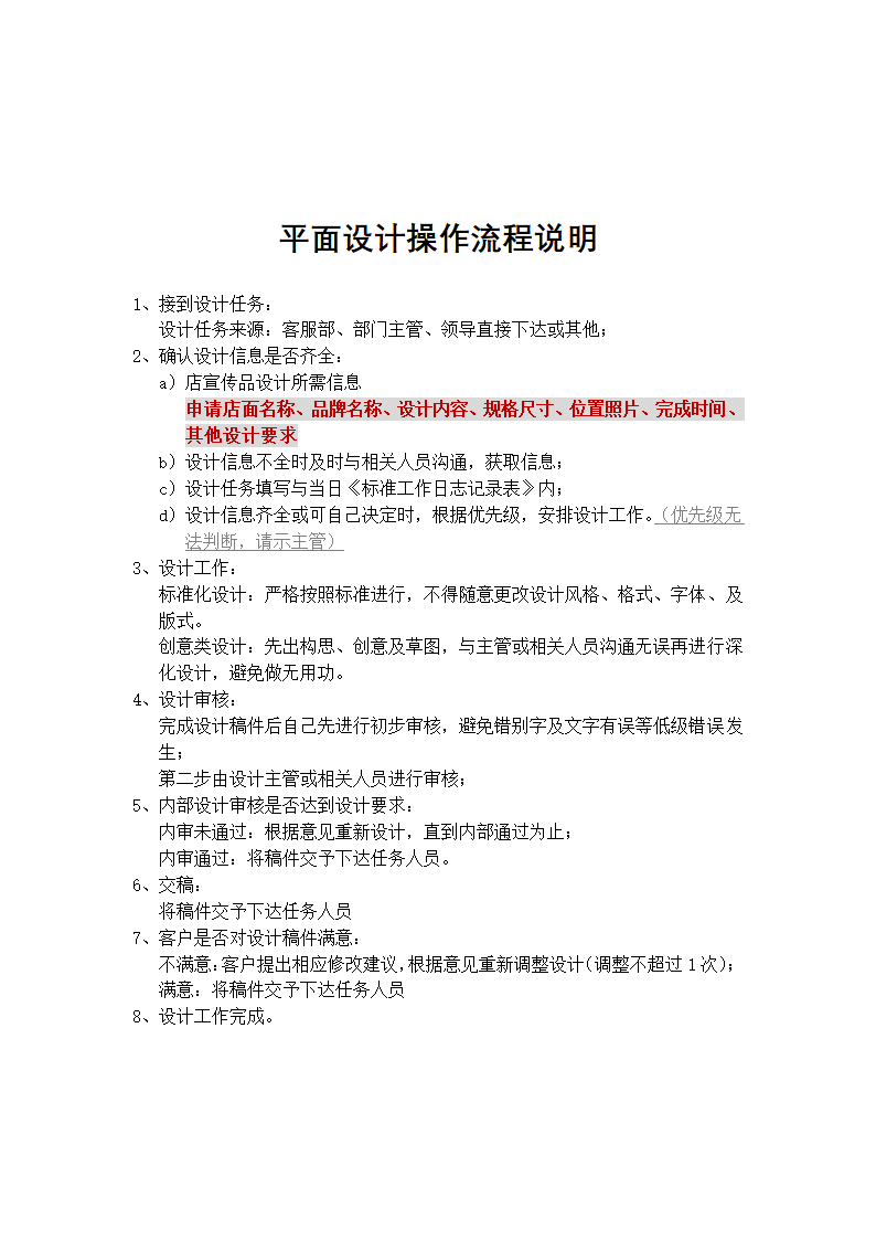 平面设计工作流程及操作流程说明.docx第2页