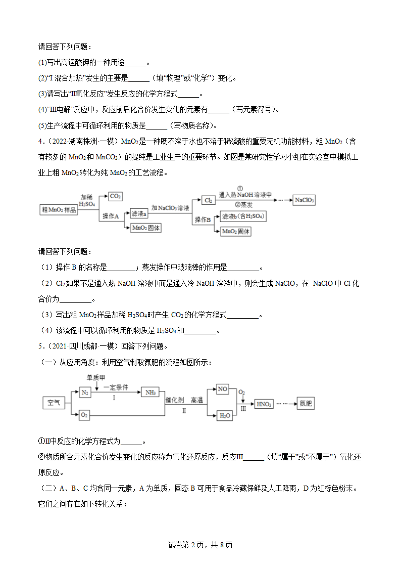 2022年中考化学二轮综合训练卷——流程题（word版 含答案）.doc第2页