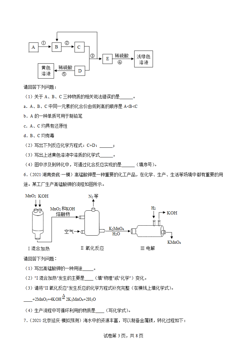 2022年中考化学二轮综合训练卷——流程题（word版 含答案）.doc第3页