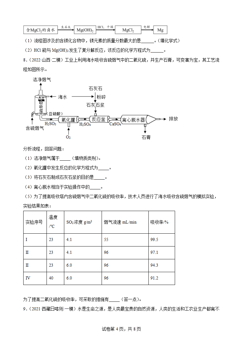 2022年中考化学二轮综合训练卷——流程题（word版 含答案）.doc第4页