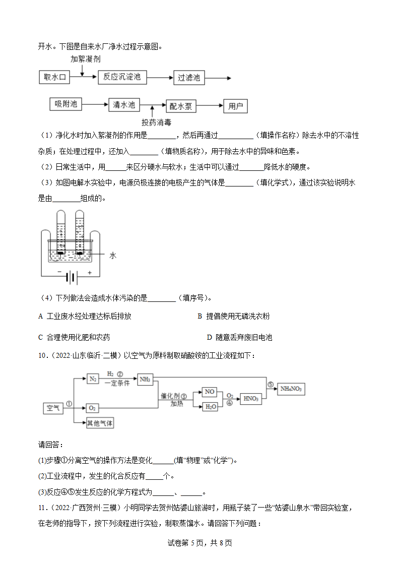 2022年中考化学二轮综合训练卷——流程题（word版 含答案）.doc第5页