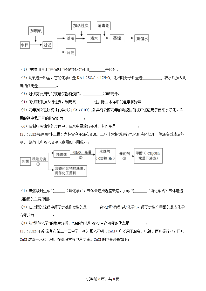 2022年中考化学二轮综合训练卷——流程题（word版 含答案）.doc第6页