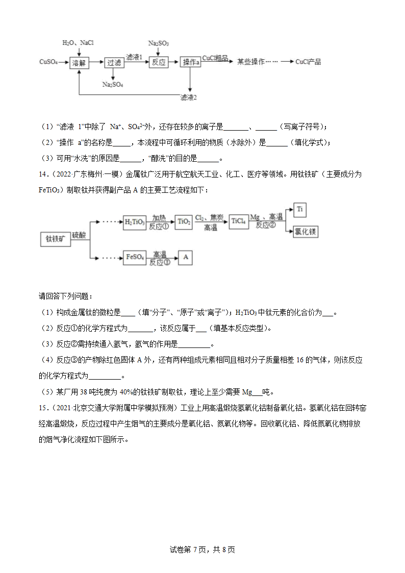 2022年中考化学二轮综合训练卷——流程题（word版 含答案）.doc第7页