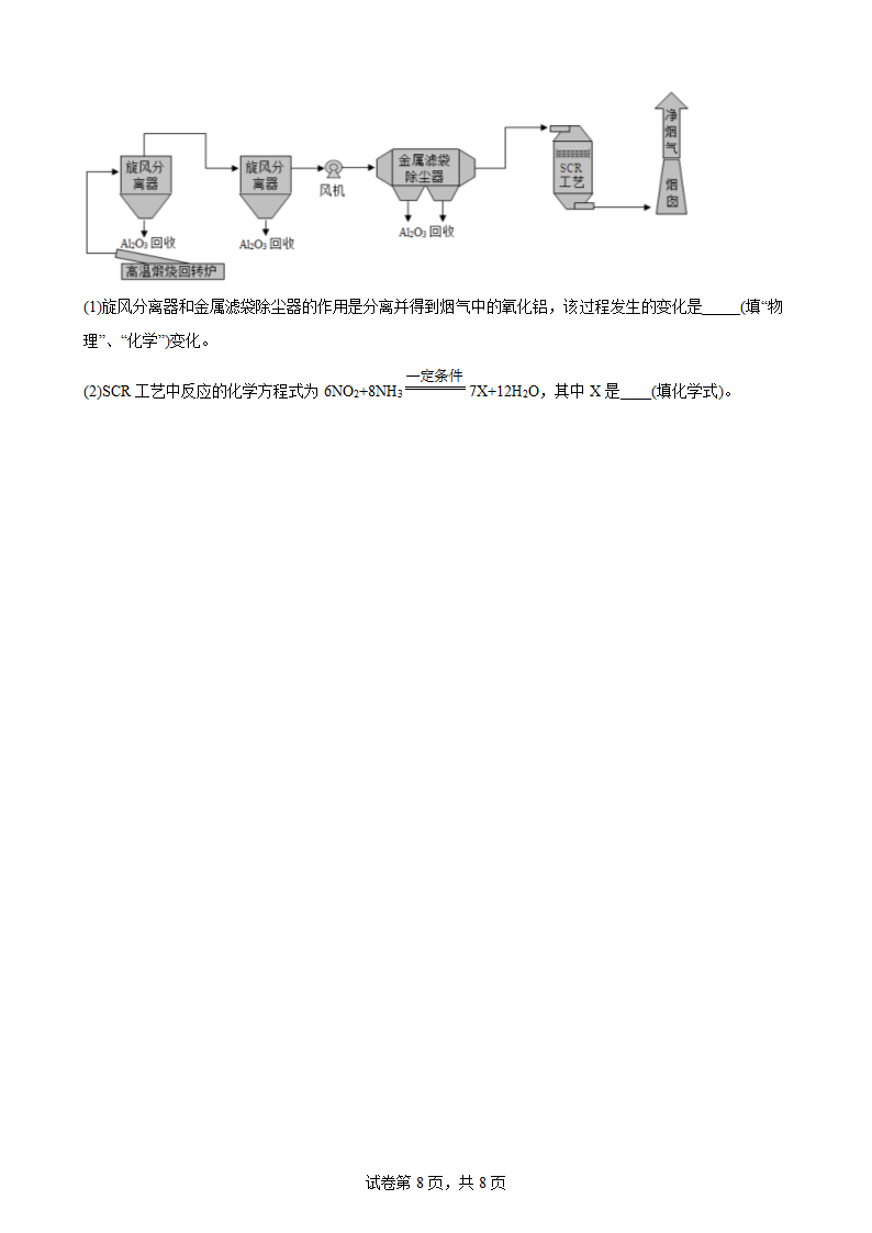 2022年中考化学二轮综合训练卷——流程题（word版 含答案）.doc第8页