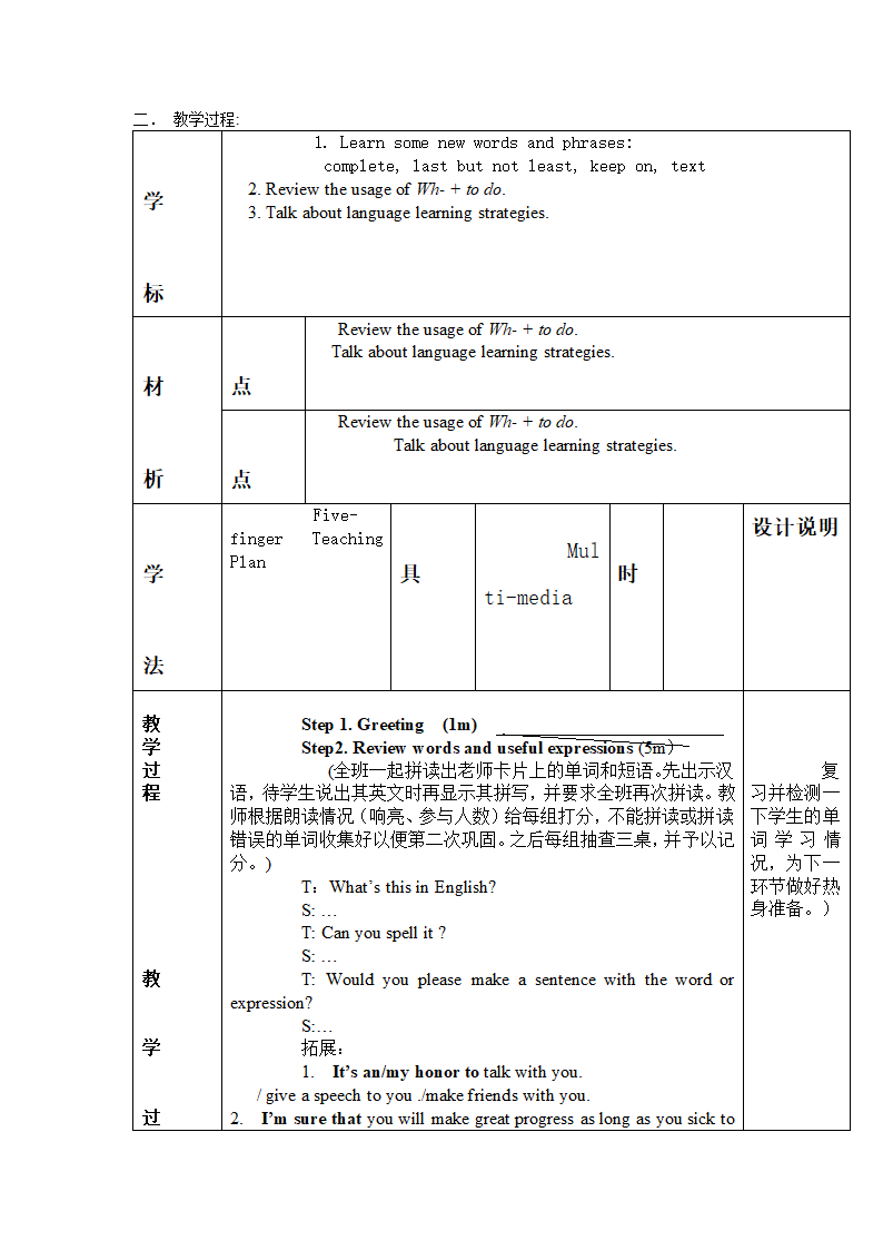 Unit3 topic3 SectionD 教学设计与流程图.doc第2页