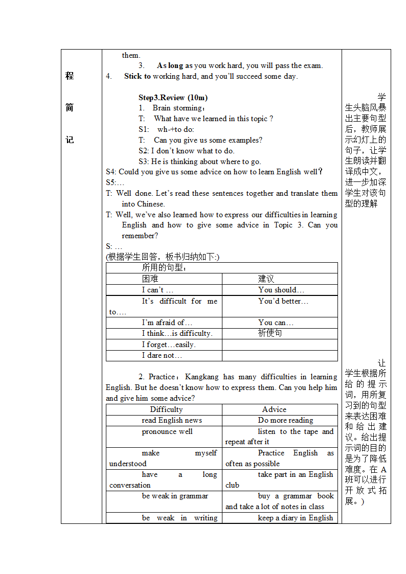 Unit3 topic3 SectionD 教学设计与流程图.doc第3页